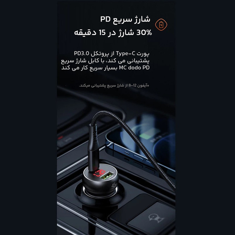 شارژر فندکی مک دودو مدل CC-7030 توان 45 وات