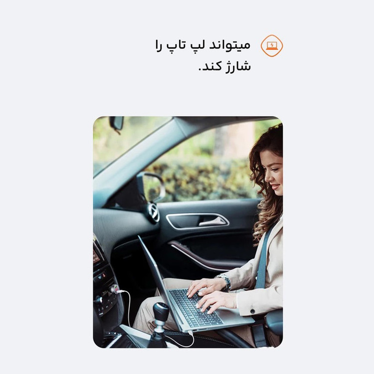 شارژر فندکی مک دودو مدل CC-7030 توان 45 وات